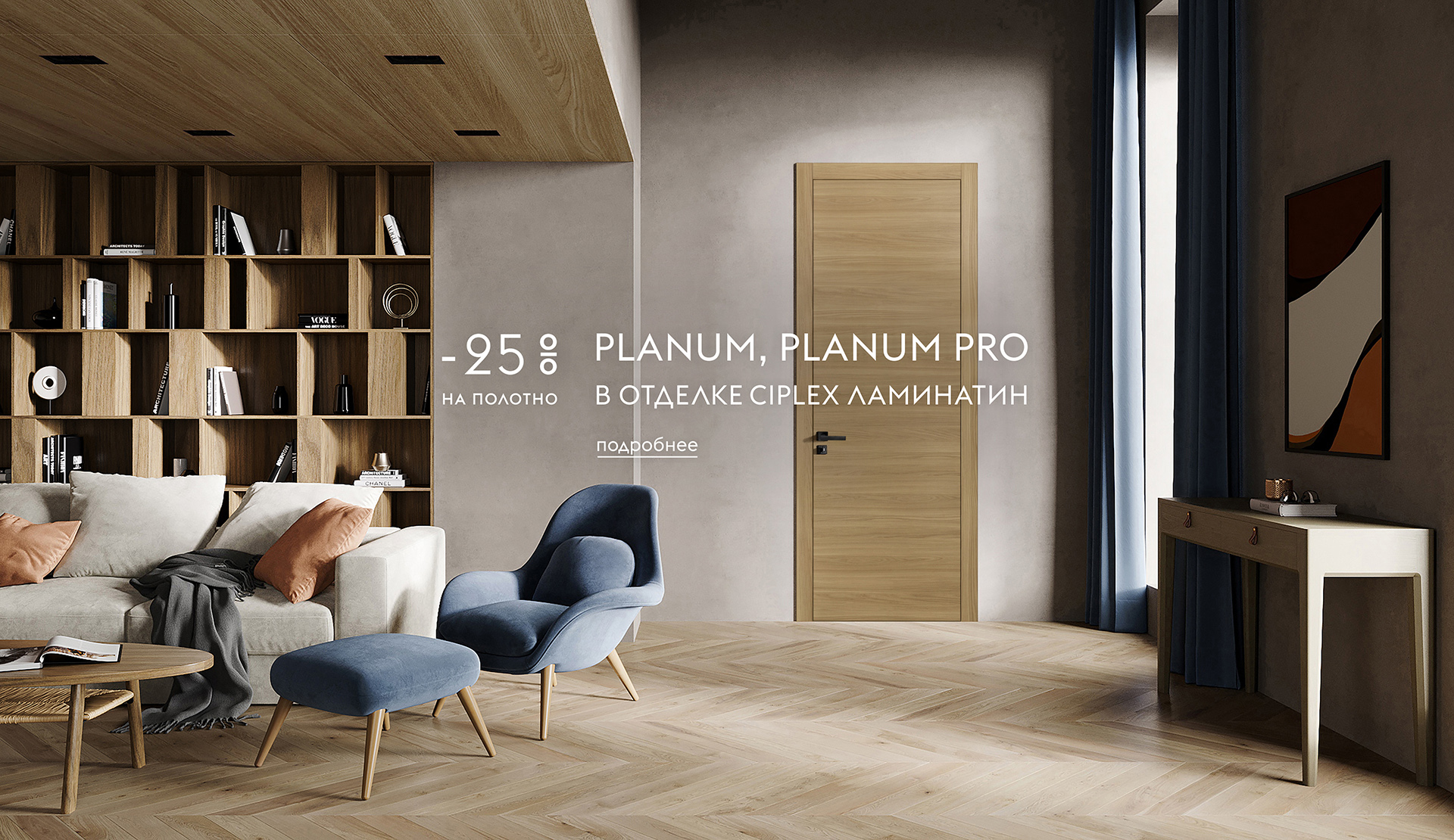-25% на ciplex Planum Pro и Planum